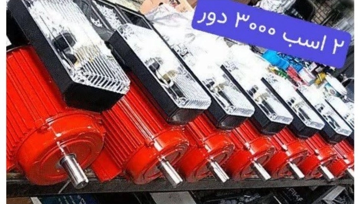 راهنمای جامع خرید و بررسی الکتروموتور ۳۰۰۰ دور ۲ اسب بخار راهنمای جامع خرید و بررسی الکتروموتور ۳۰۰۰ دور ۲ اسب بخار