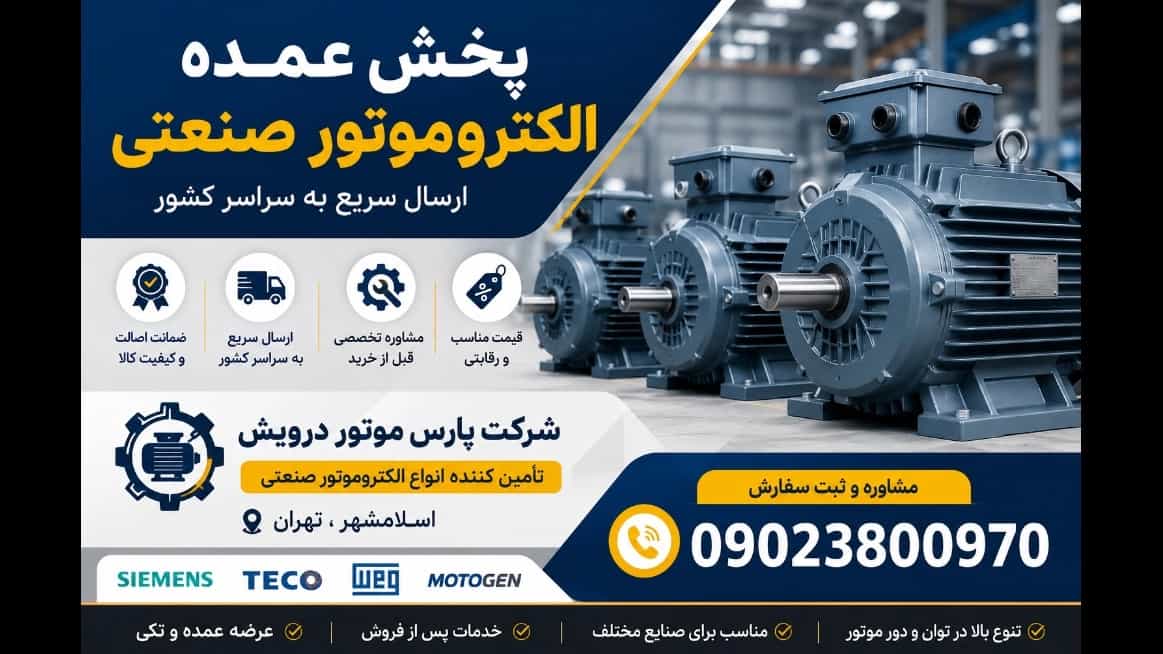 توزيع المحركات الكهربائية الصناعية بالجملة مع الشحن في جميع أنحاء البلاد؛ الشراء المباشر الخاص
