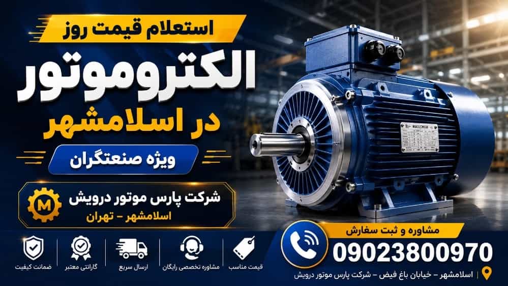 الاستعلام عن السعر اليومي للمحركات الكهربائية في اسلام شهر وخاصة للحرفيين