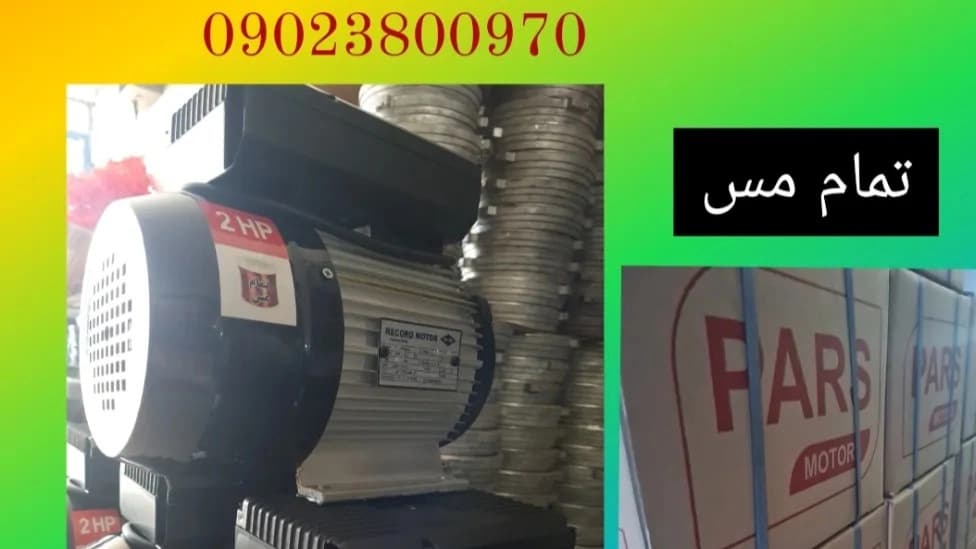 محرك بارس